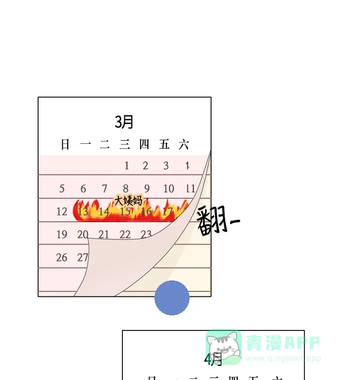 《我的室友是九尾狐》[第34话] 人生是实战8 第41页