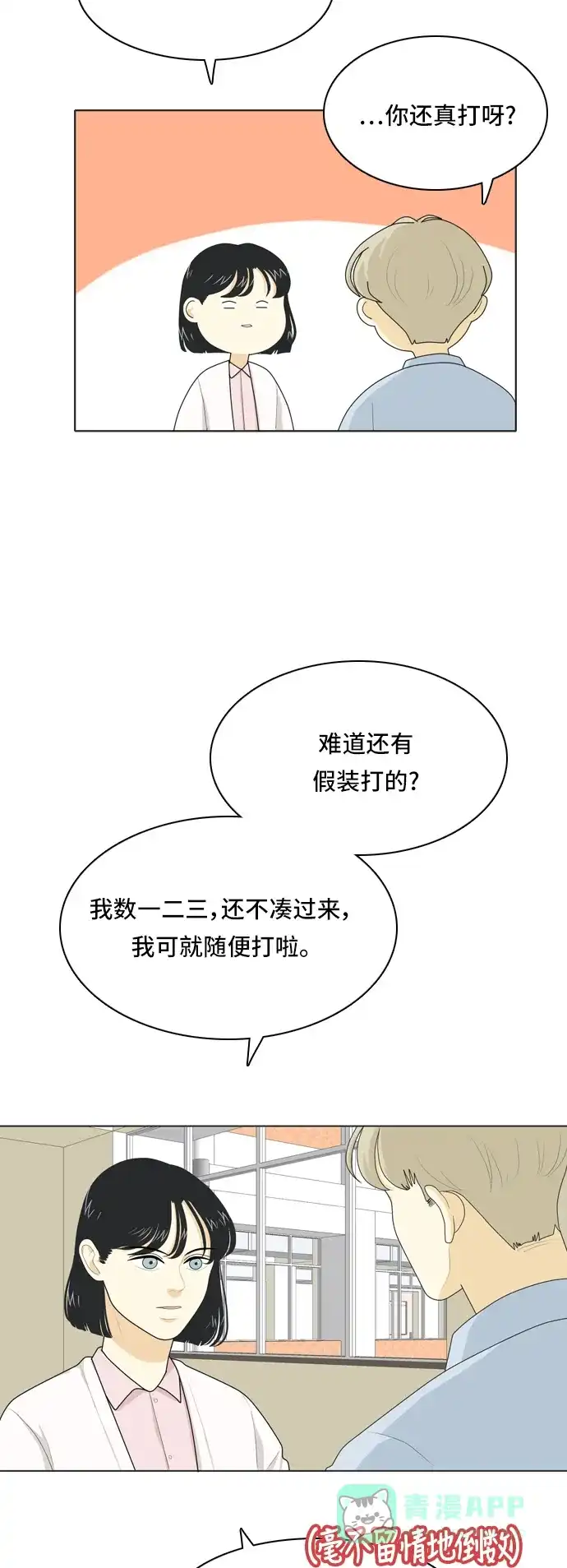 《我的室友是九尾狐》[第34话] 人生是实战8 第22页