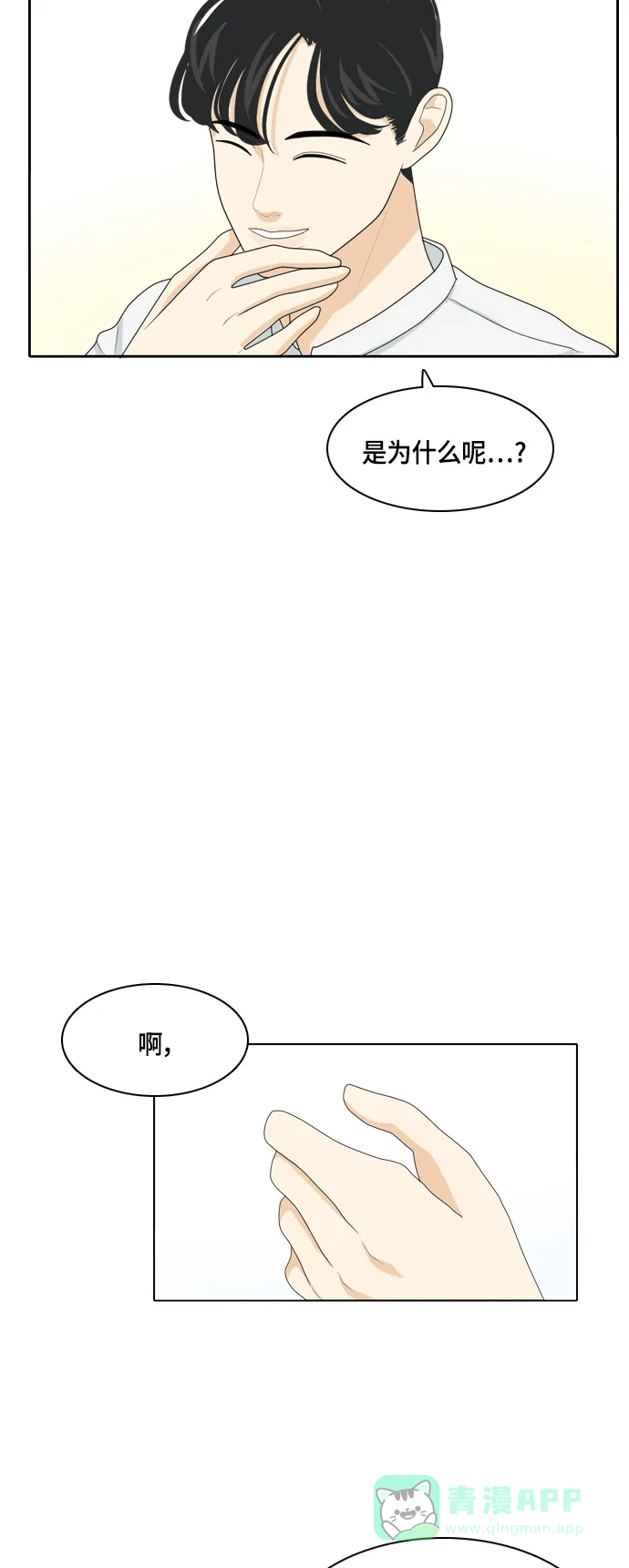 《我的室友是九尾狐》[第35话] 魔法 第33页
