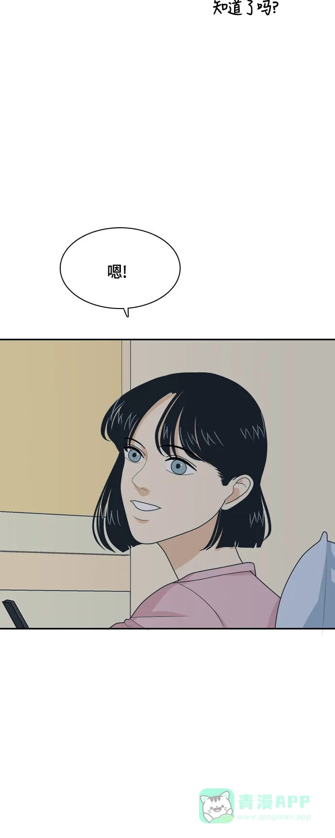 《我的室友是九尾狐》[第35话] 魔法 第39页