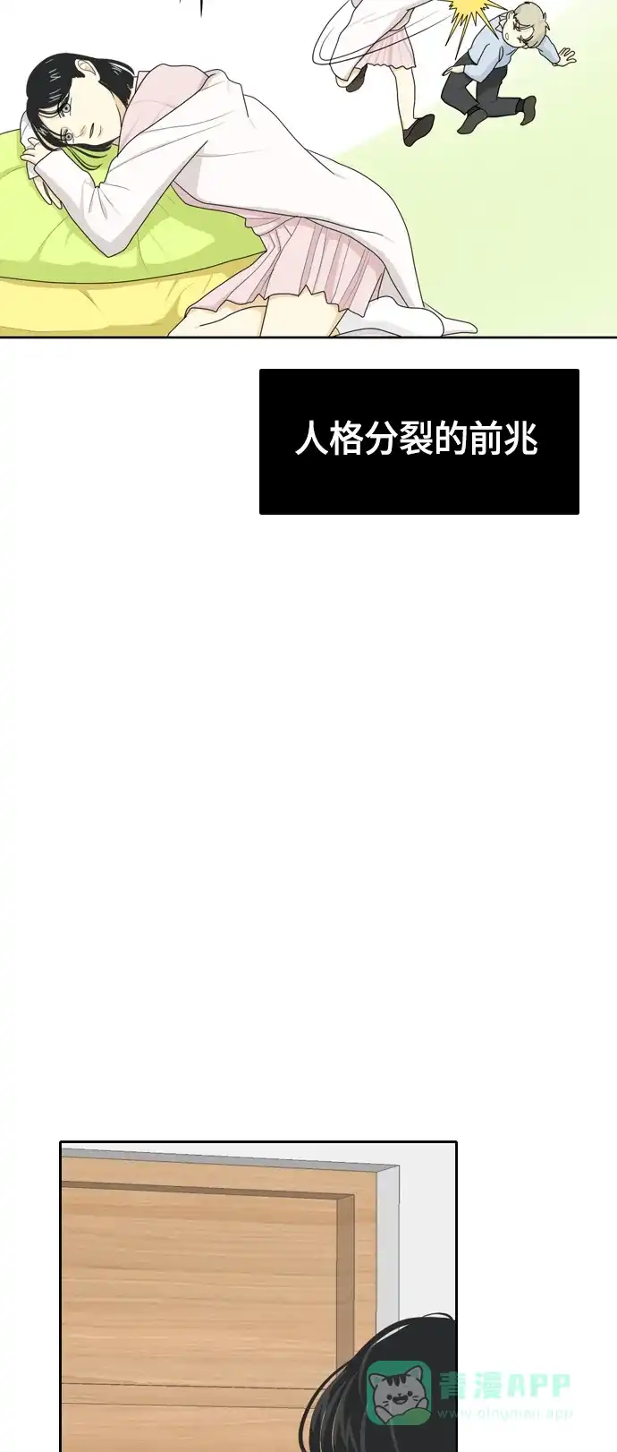 《我的室友是九尾狐》[第35话] 魔法 第3页