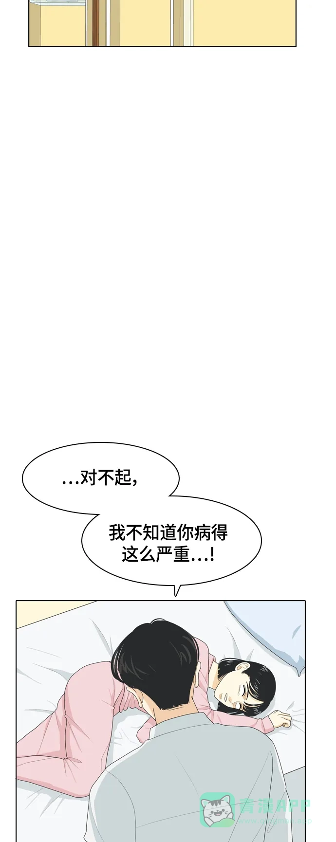 《我的室友是九尾狐》[第35话] 魔法 第17页