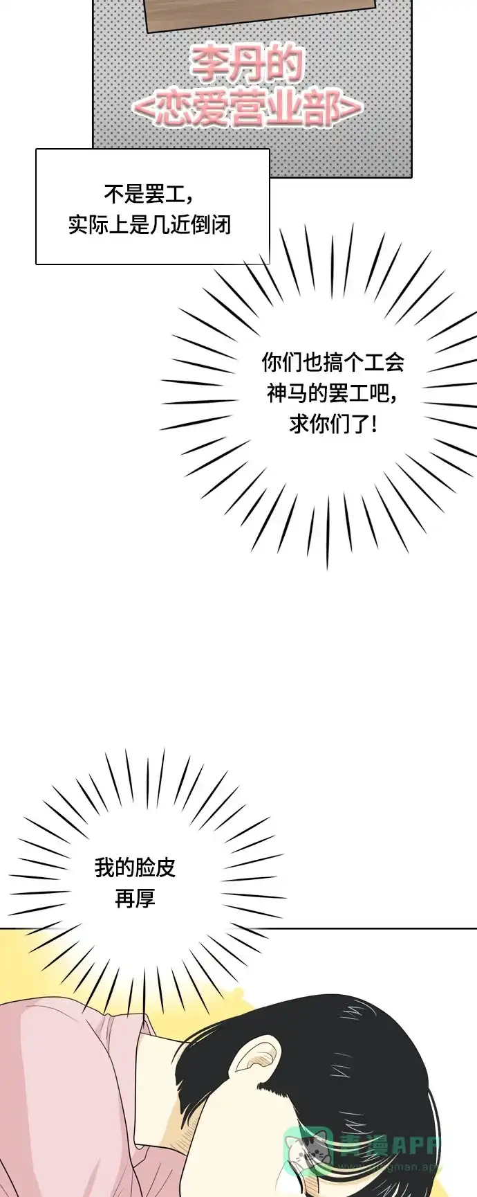 《我的室友是九尾狐》[第35话] 魔法 第23页