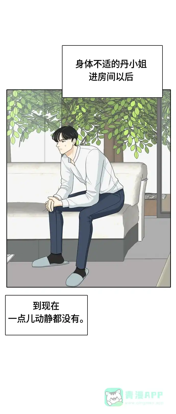 《我的室友是九尾狐》[第35话] 魔法 第7页