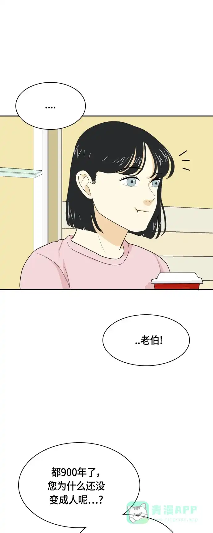《我的室友是九尾狐》[第35话] 魔法 第31页