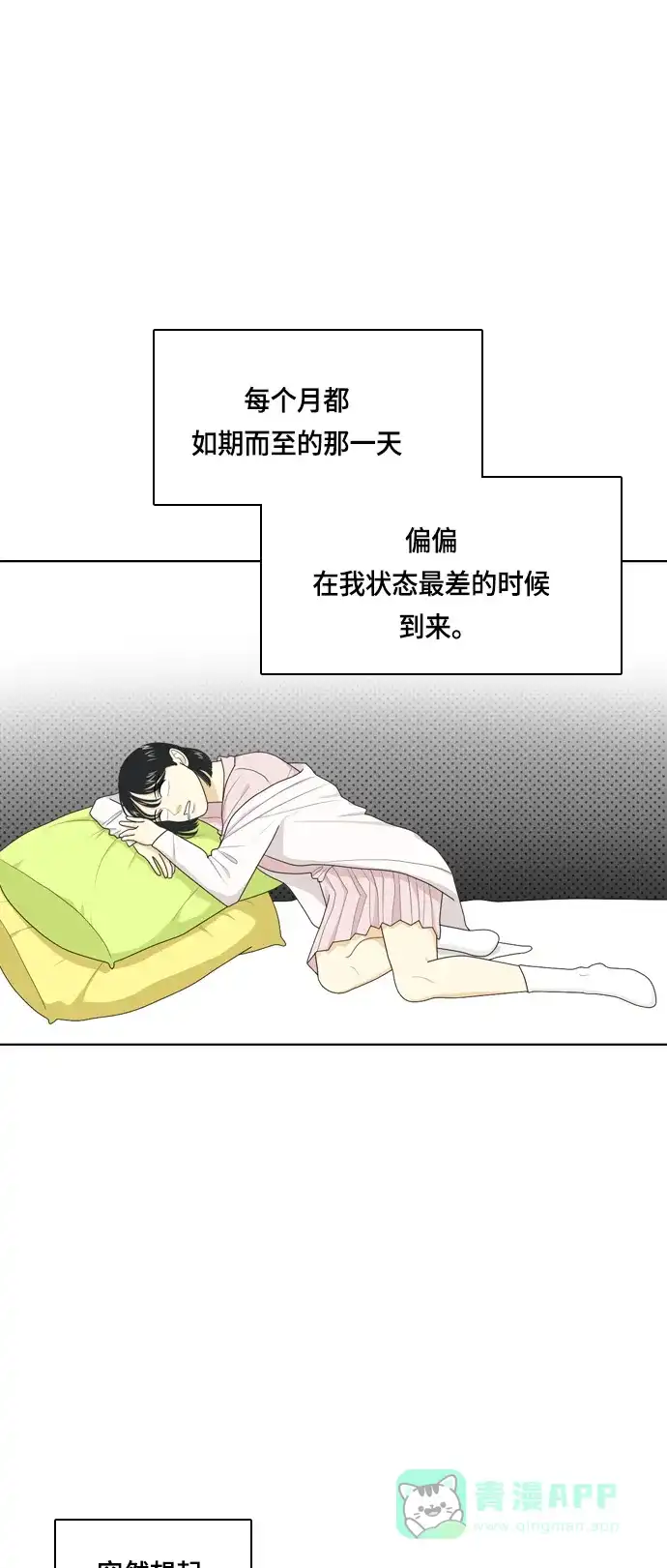 《我的室友是九尾狐》[第35话] 魔法 第1页