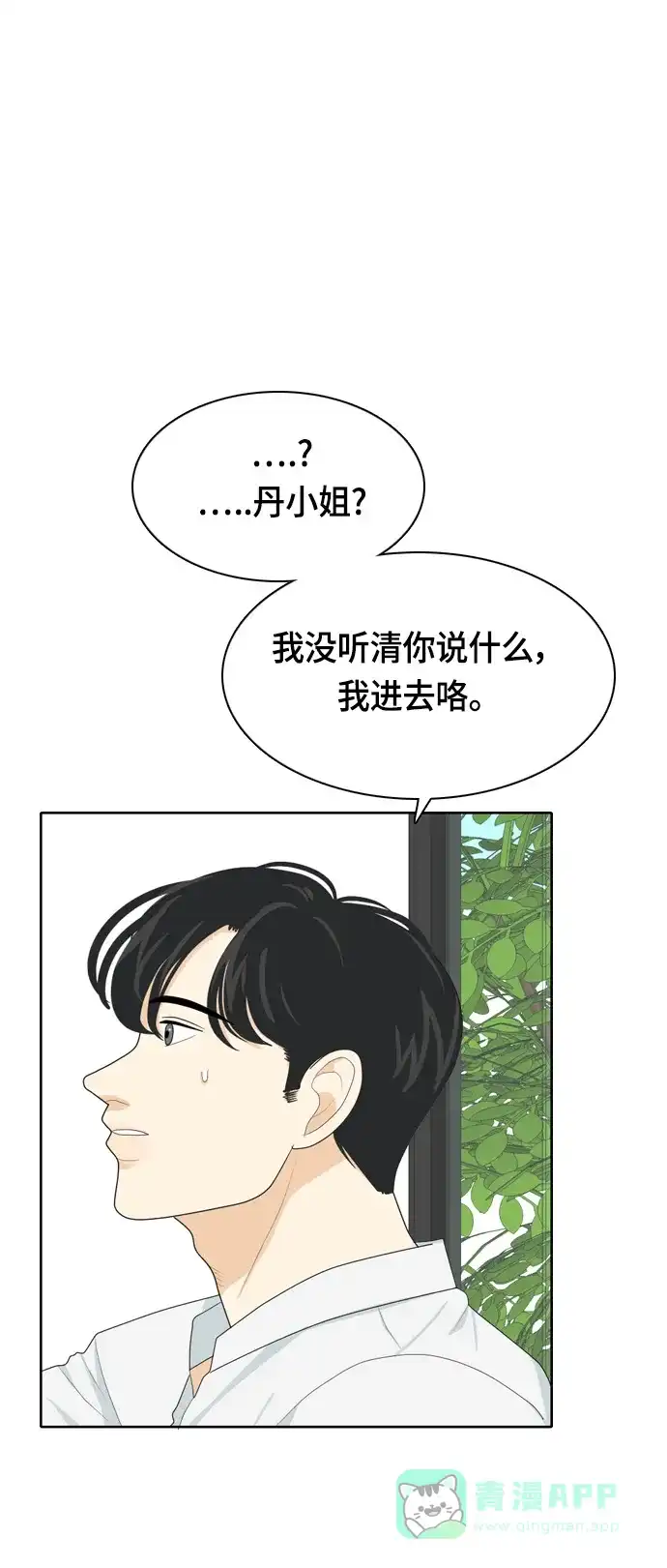 《我的室友是九尾狐》[第35话] 魔法 第14页