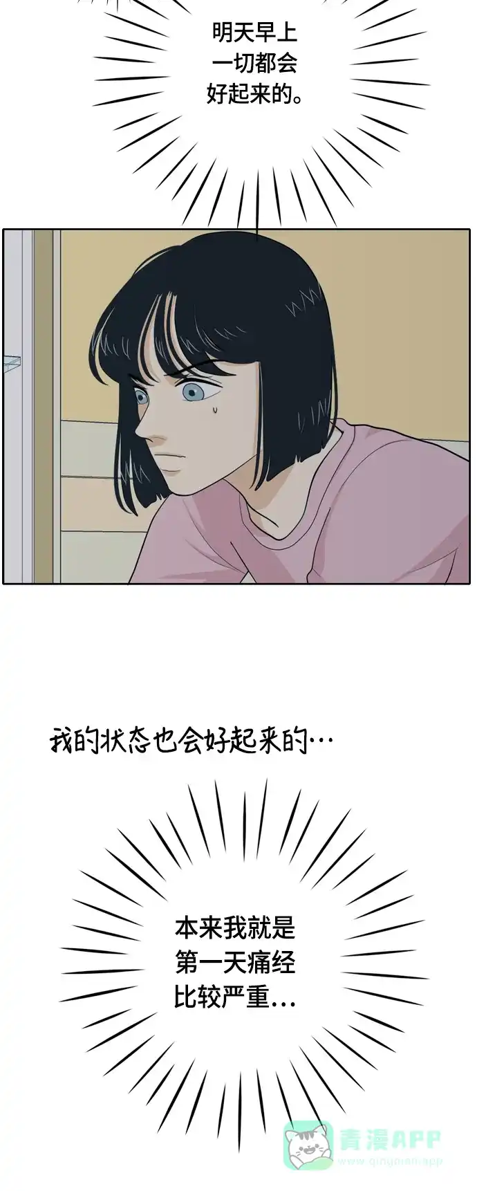 《我的室友是九尾狐》[第35话] 魔法 第44页