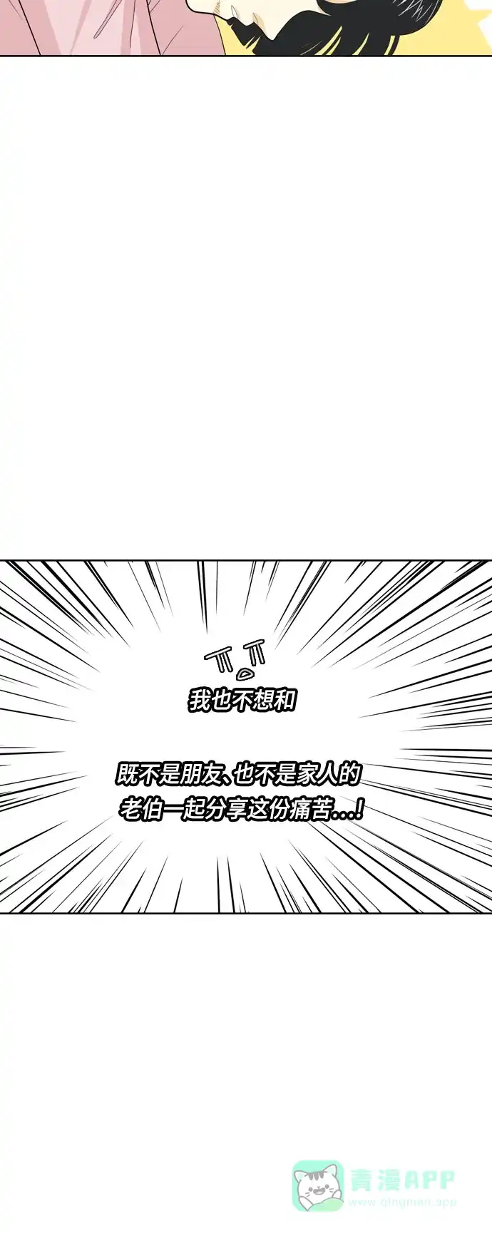 《我的室友是九尾狐》[第35话] 魔法 第24页