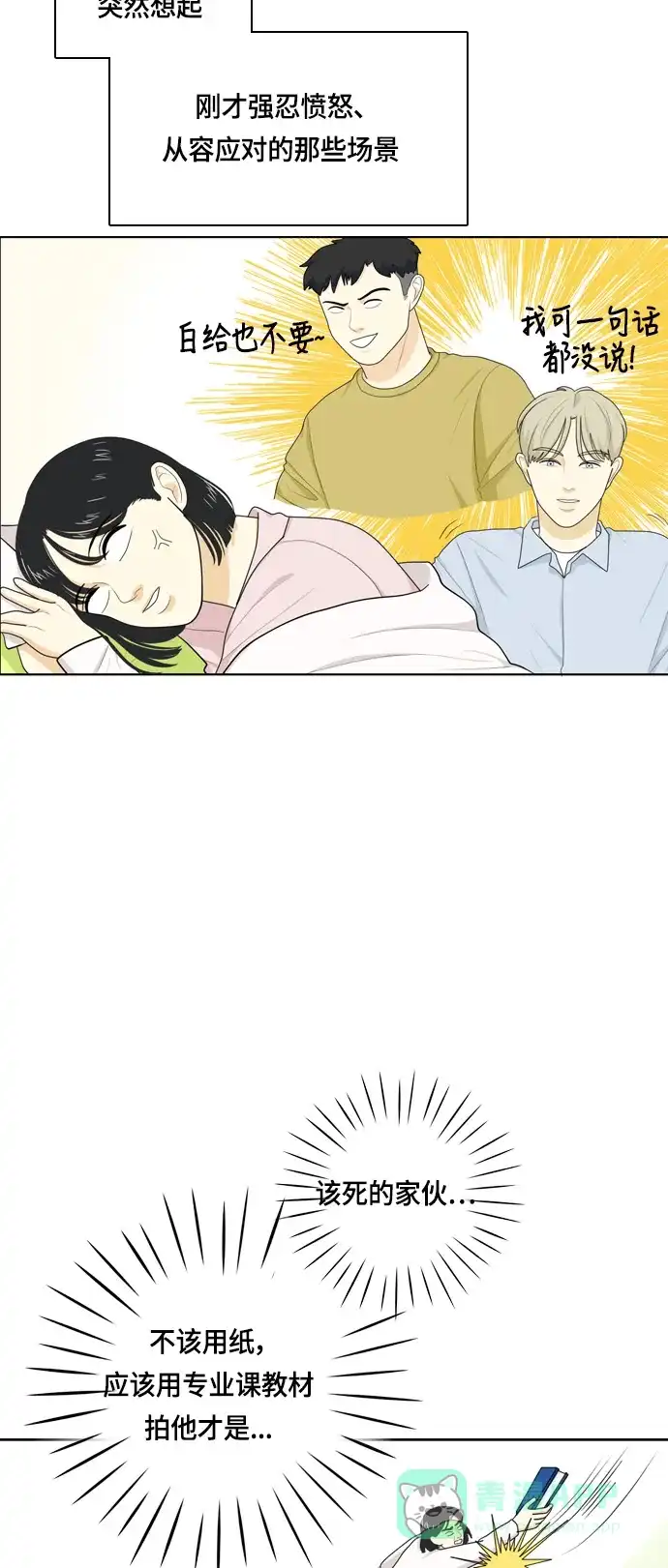 《我的室友是九尾狐》[第35话] 魔法 第2页