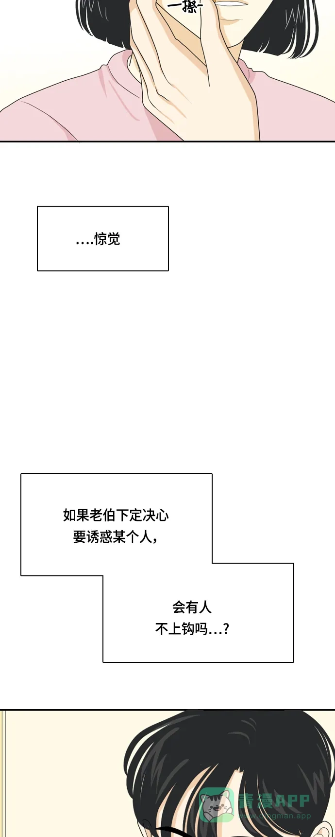 《我的室友是九尾狐》[第35话] 魔法 第35页