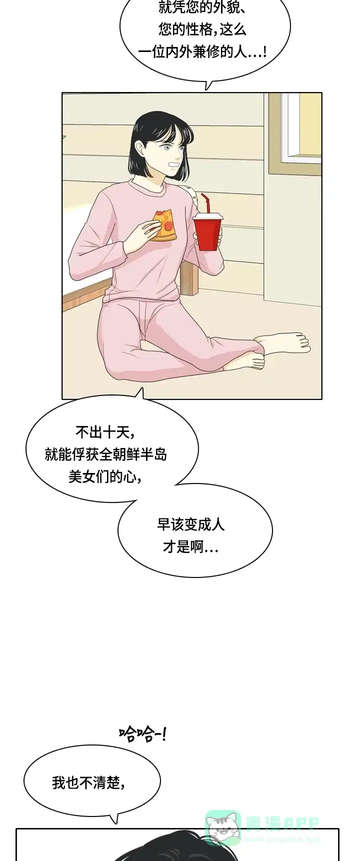 《我的室友是九尾狐》[第35话] 魔法 第32页