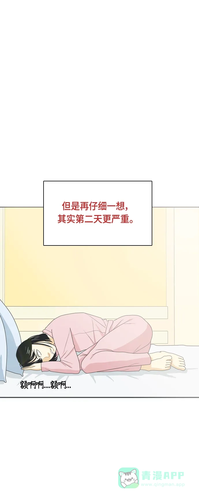 《我的室友是九尾狐》[第35话] 魔法 第45页