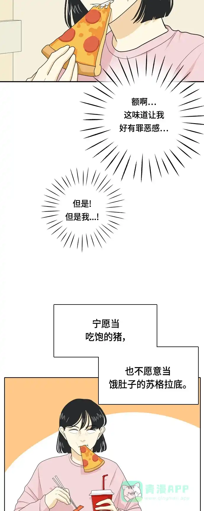 《我的室友是九尾狐》[第35话] 魔法 第29页