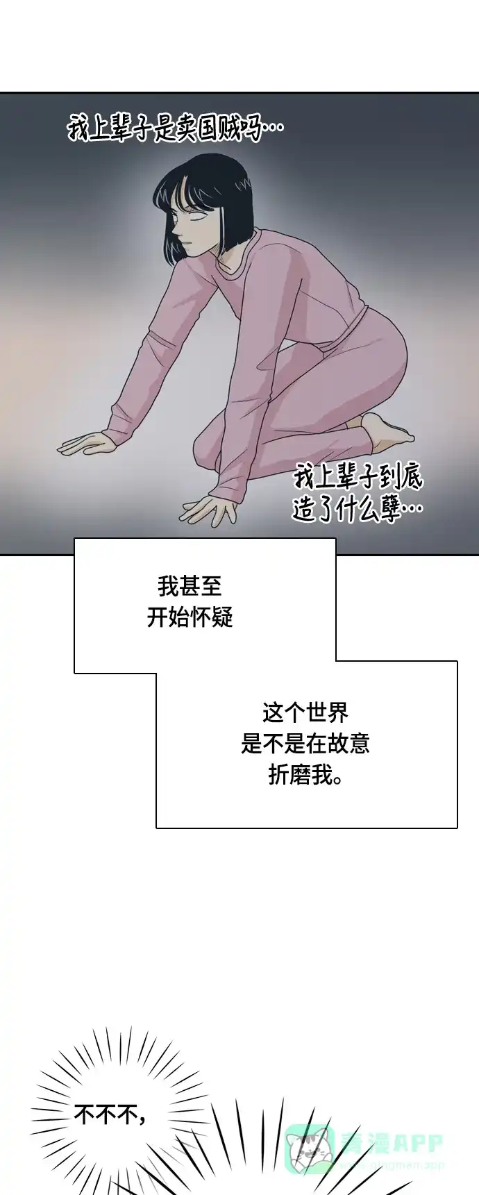 《我的室友是九尾狐》[第35话] 魔法 第43页