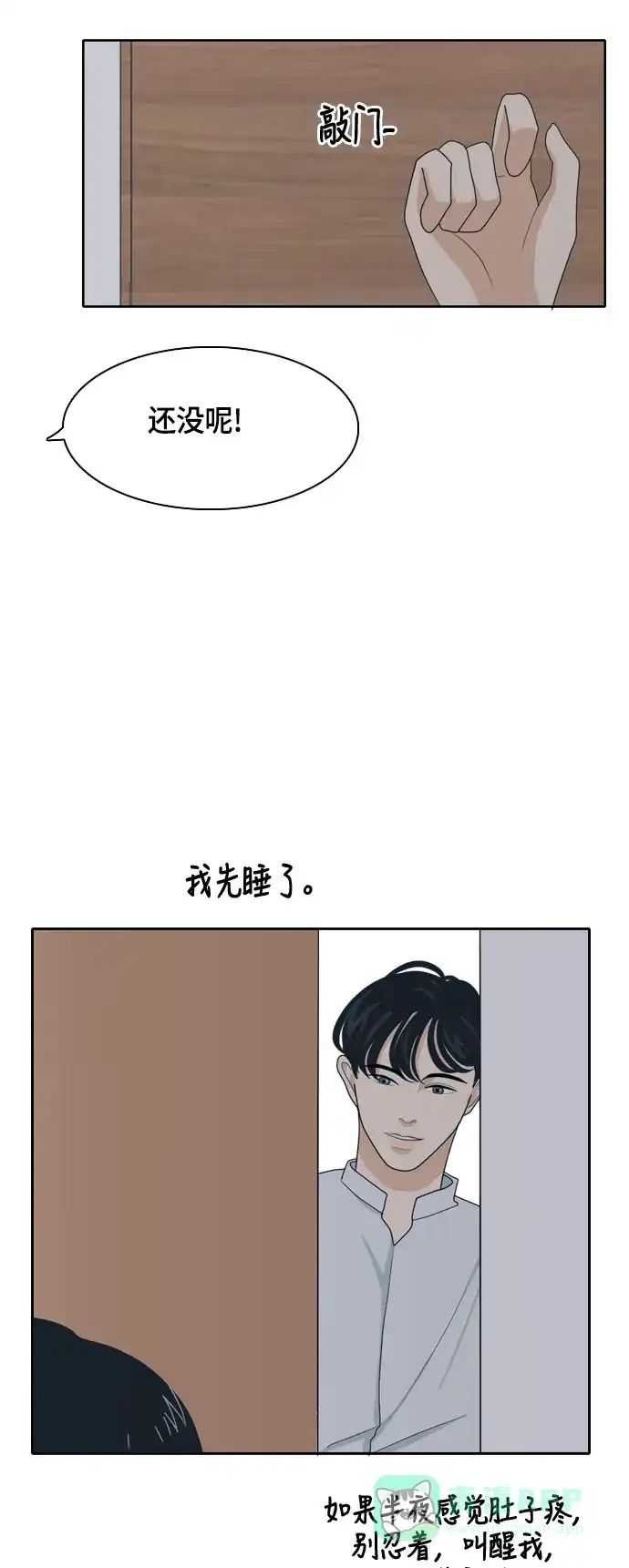 《我的室友是九尾狐》[第35话] 魔法 第38页