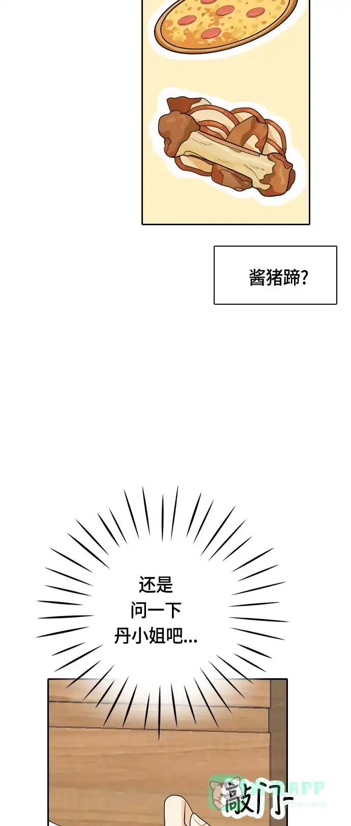 《我的室友是九尾狐》[第35话] 魔法 第11页