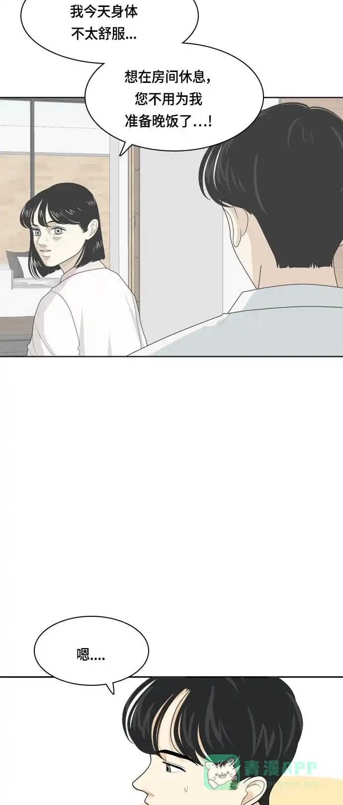 《我的室友是九尾狐》[第35话] 魔法 第5页