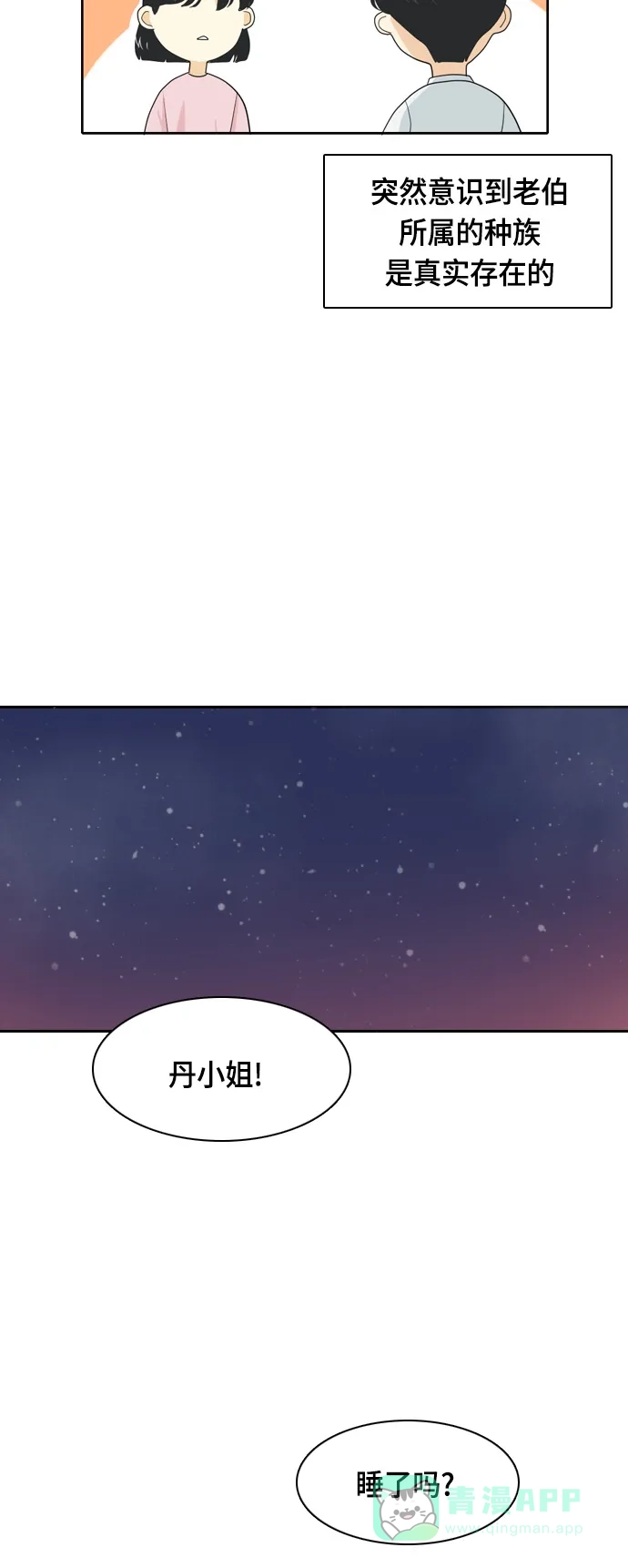 《我的室友是九尾狐》[第35话] 魔法 第37页