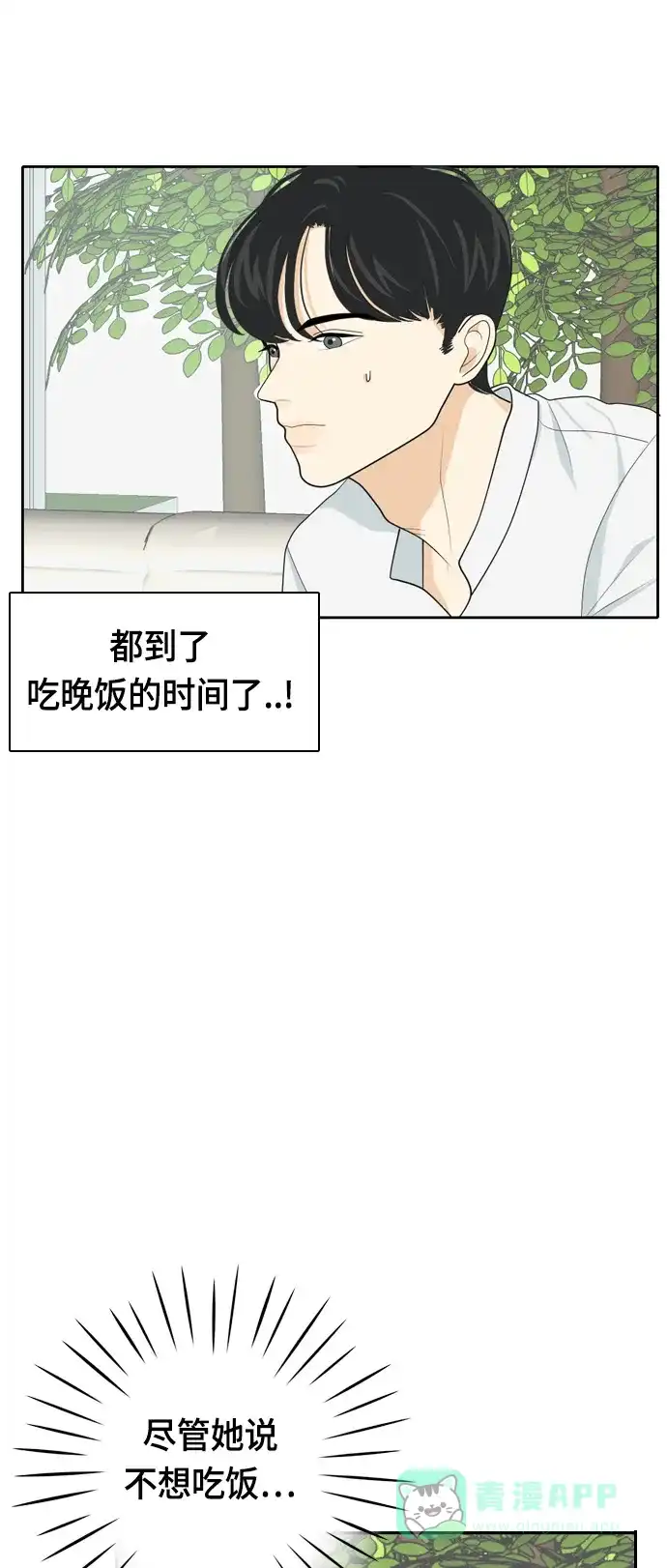 《我的室友是九尾狐》[第35话] 魔法 第8页