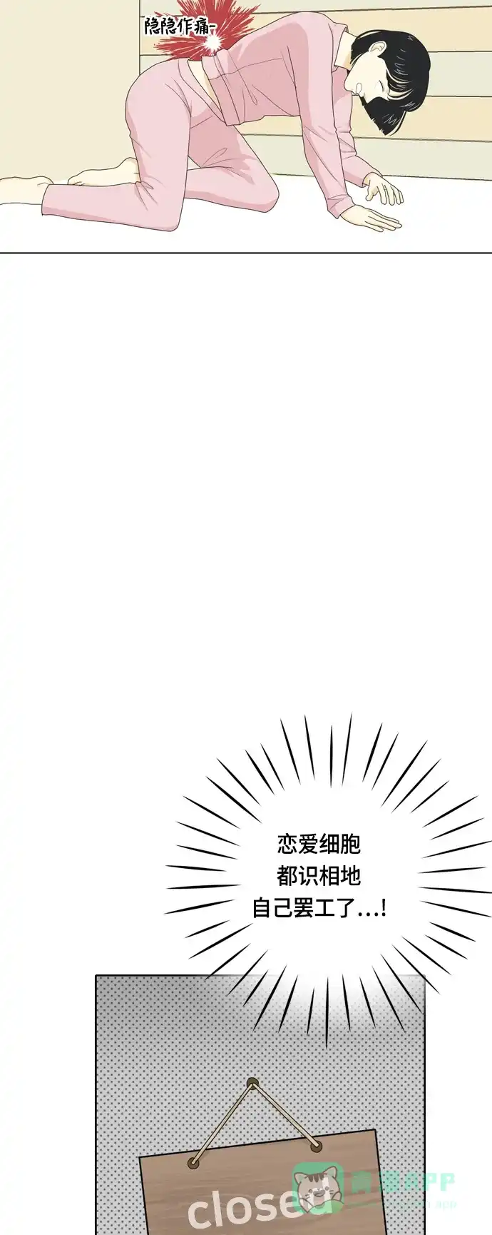 《我的室友是九尾狐》[第35话] 魔法 第22页