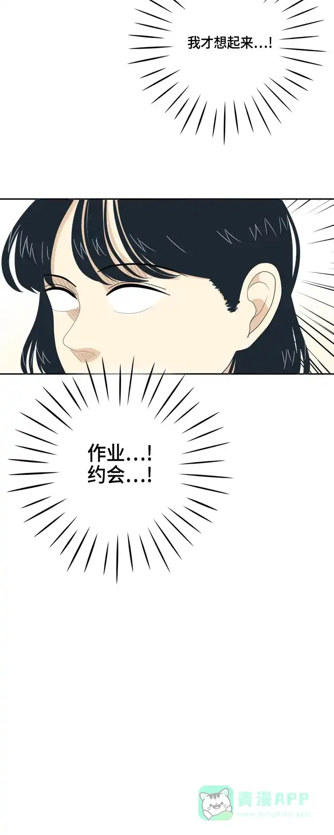 《我的室友是九尾狐》[第35话] 魔法 第42页
