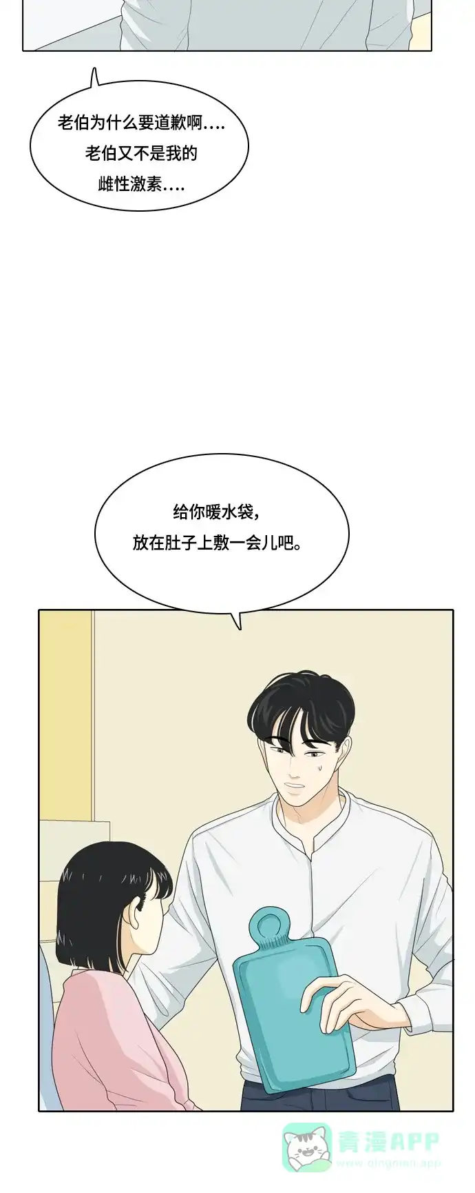 《我的室友是九尾狐》[第35话] 魔法 第18页