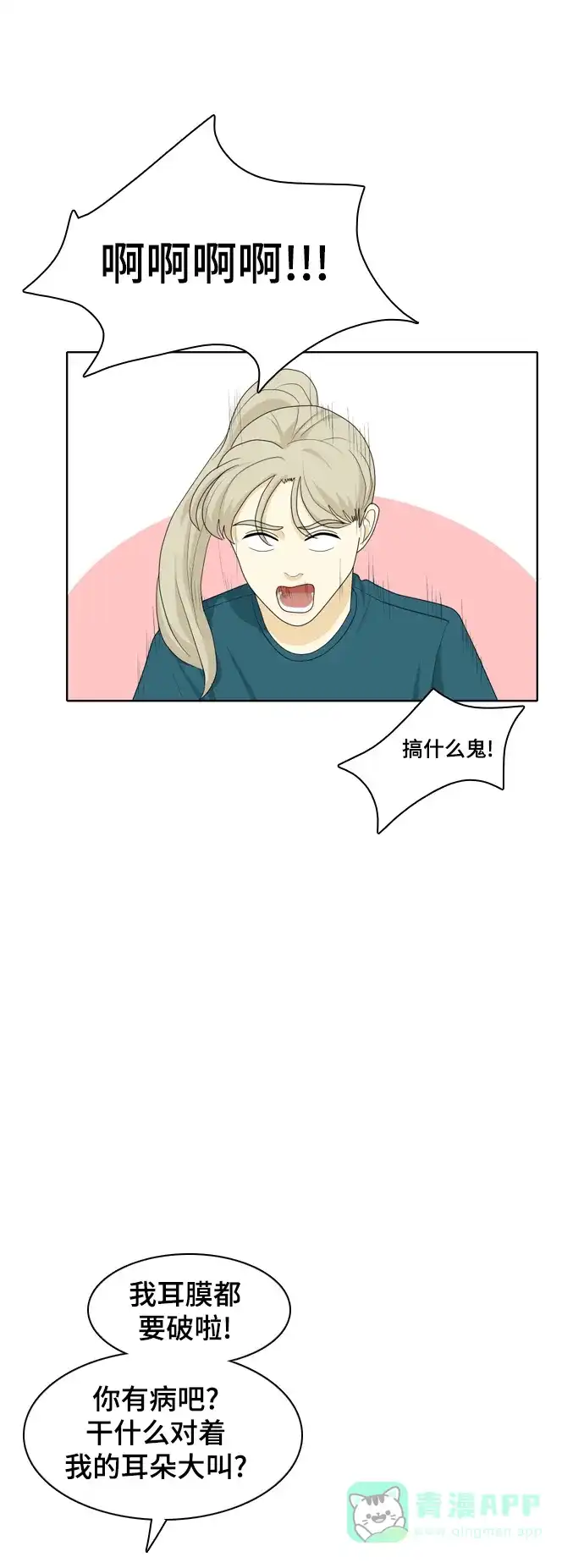 《我的室友是九尾狐》[第36话] 魔法2 第26页