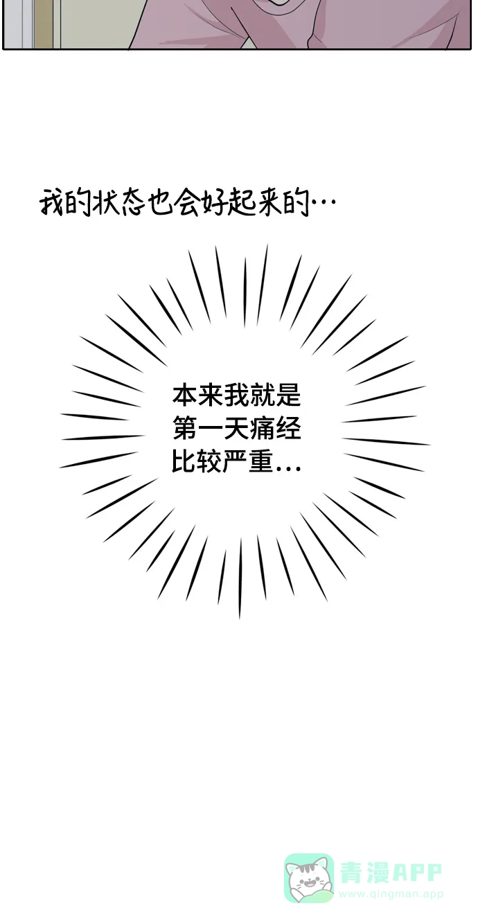 《我的室友是九尾狐》[第36话] 魔法2 第2页