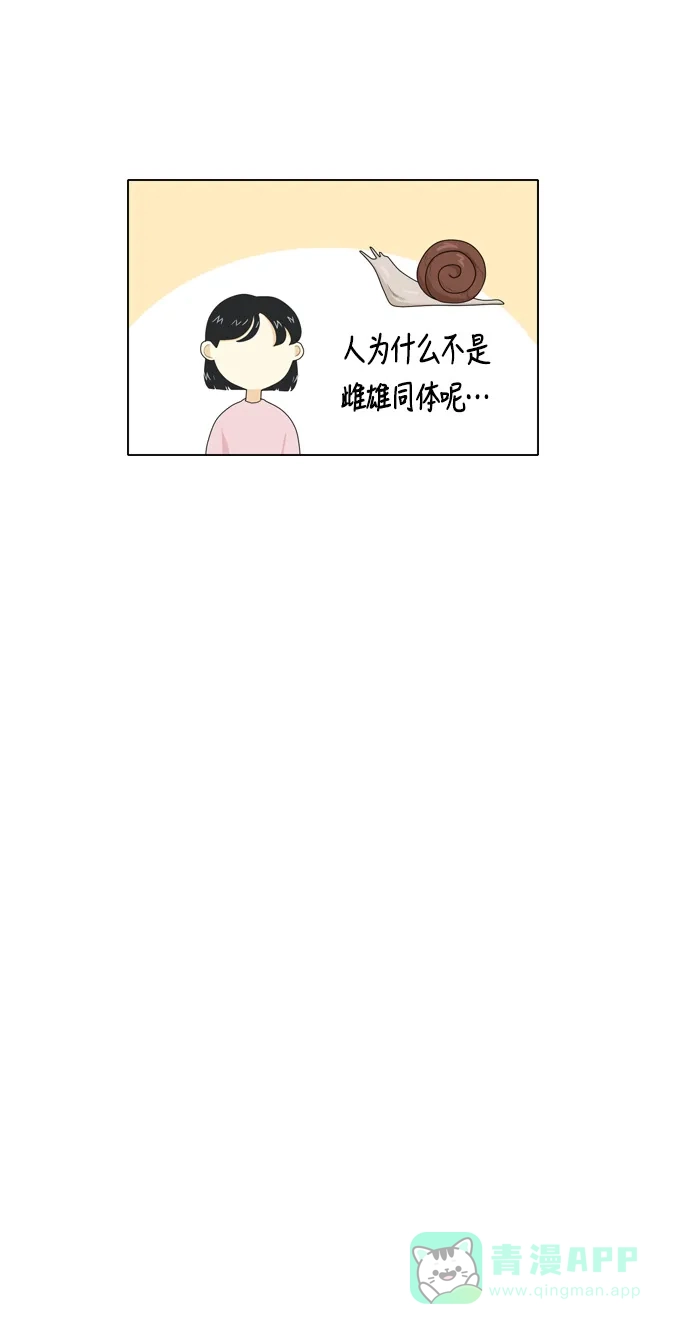《我的室友是九尾狐》[第36话] 魔法2 第11页