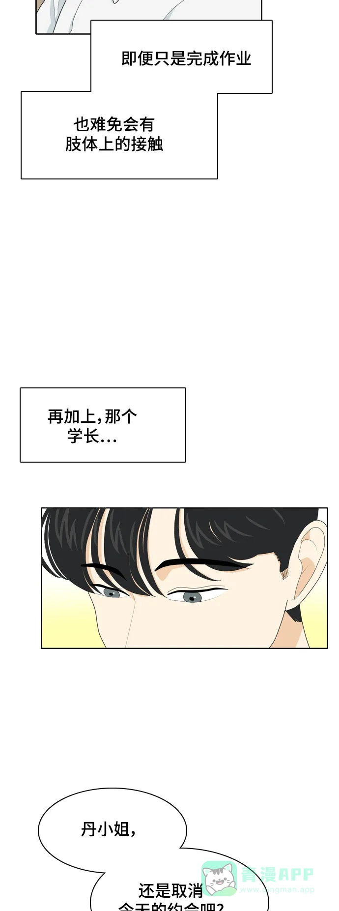 《我的室友是九尾狐》[第36话] 魔法2 第20页