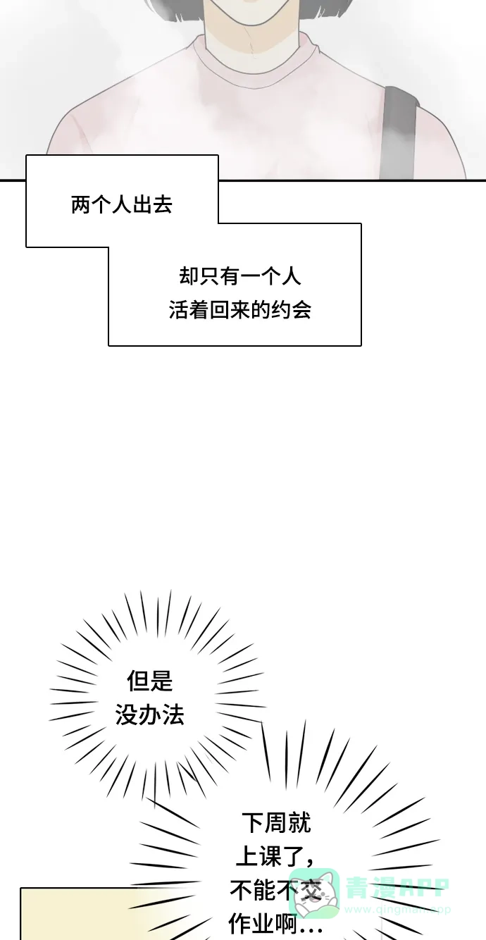 《我的室友是九尾狐》[第36话] 魔法2 第8页