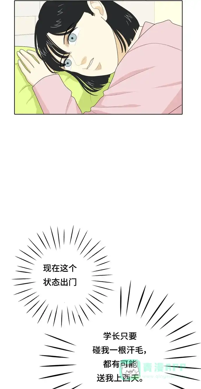 《我的室友是九尾狐》[第36话] 魔法2 第5页