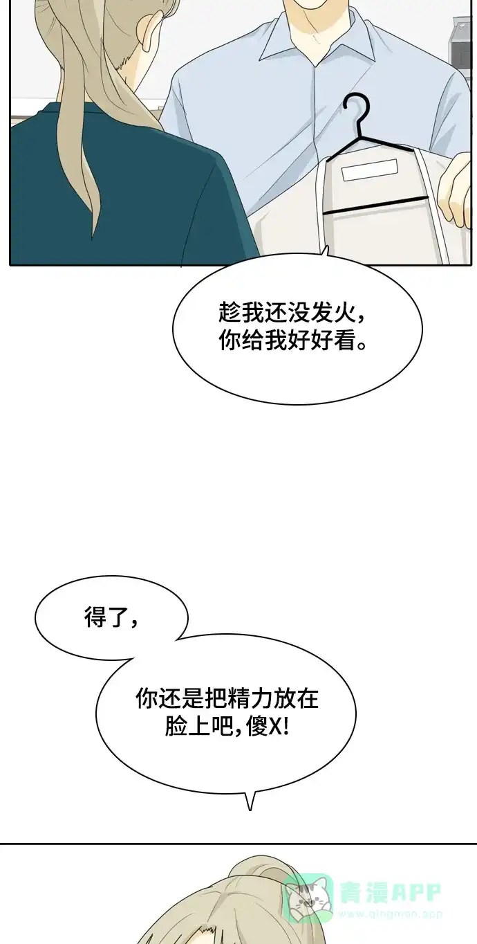《我的室友是九尾狐》[第36话] 魔法2 第37页