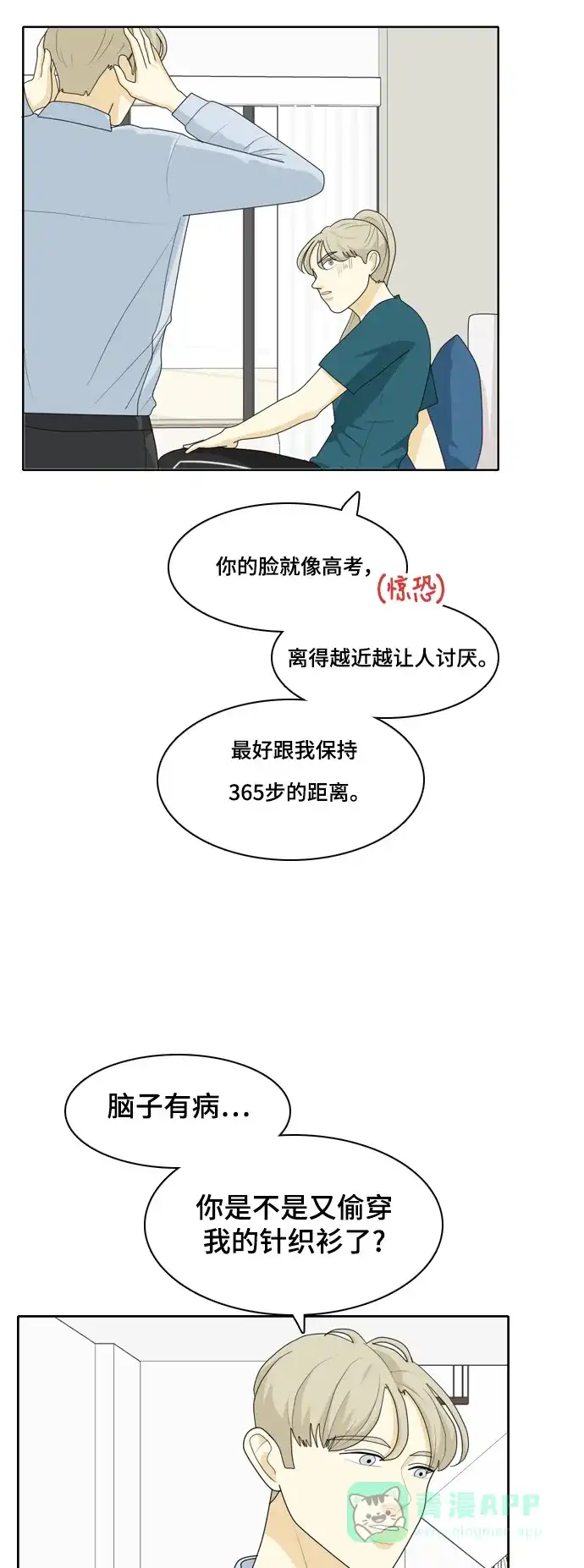 《我的室友是九尾狐》[第36话] 魔法2 第27页