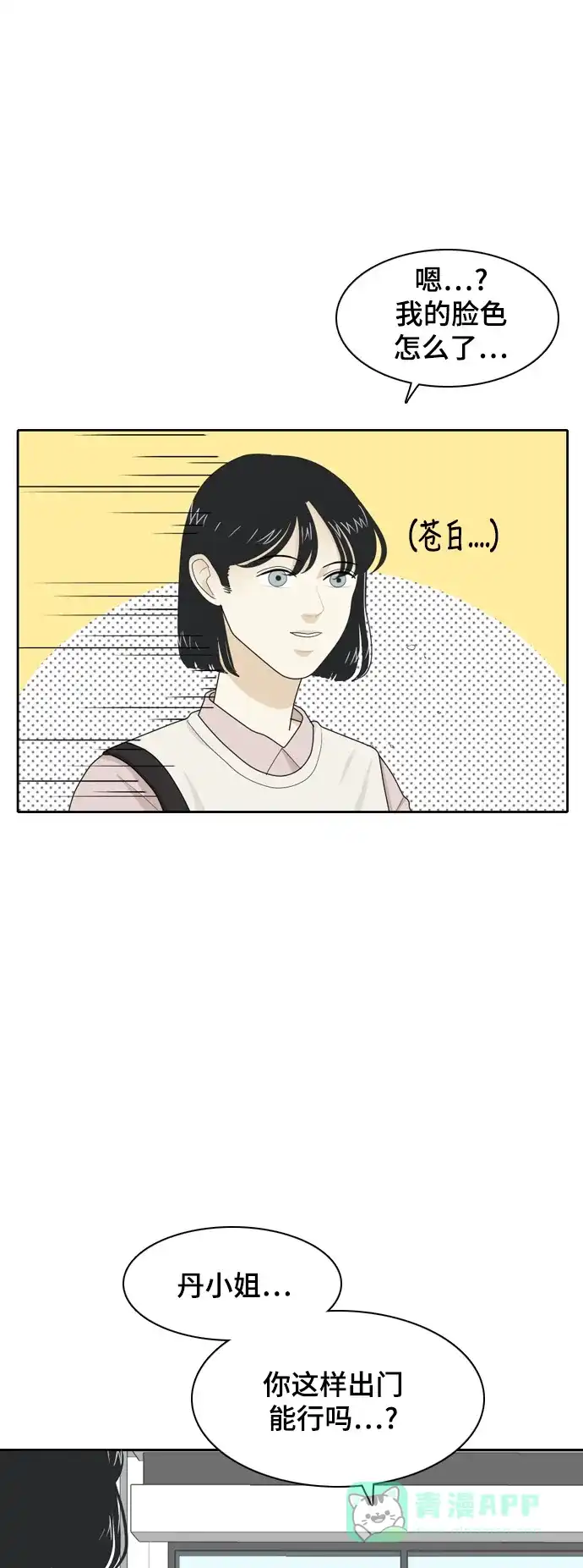 《我的室友是九尾狐》[第36话] 魔法2 第16页