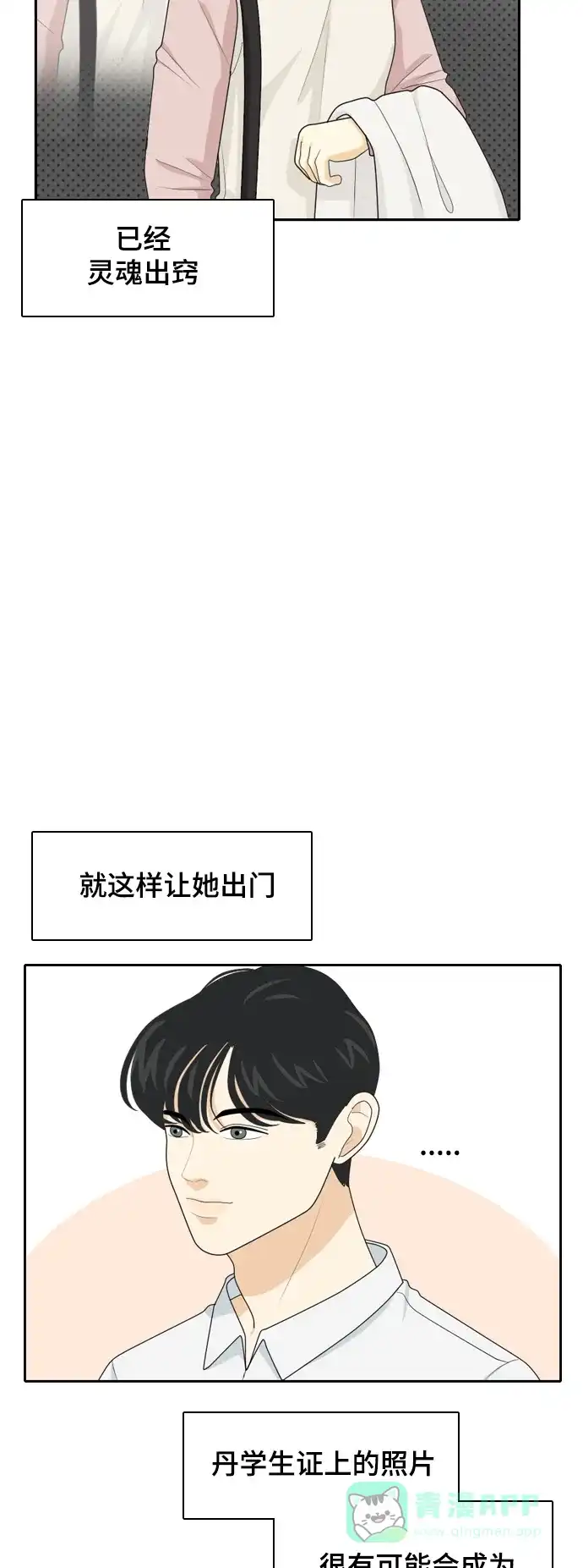《我的室友是九尾狐》[第36话] 魔法2 第18页