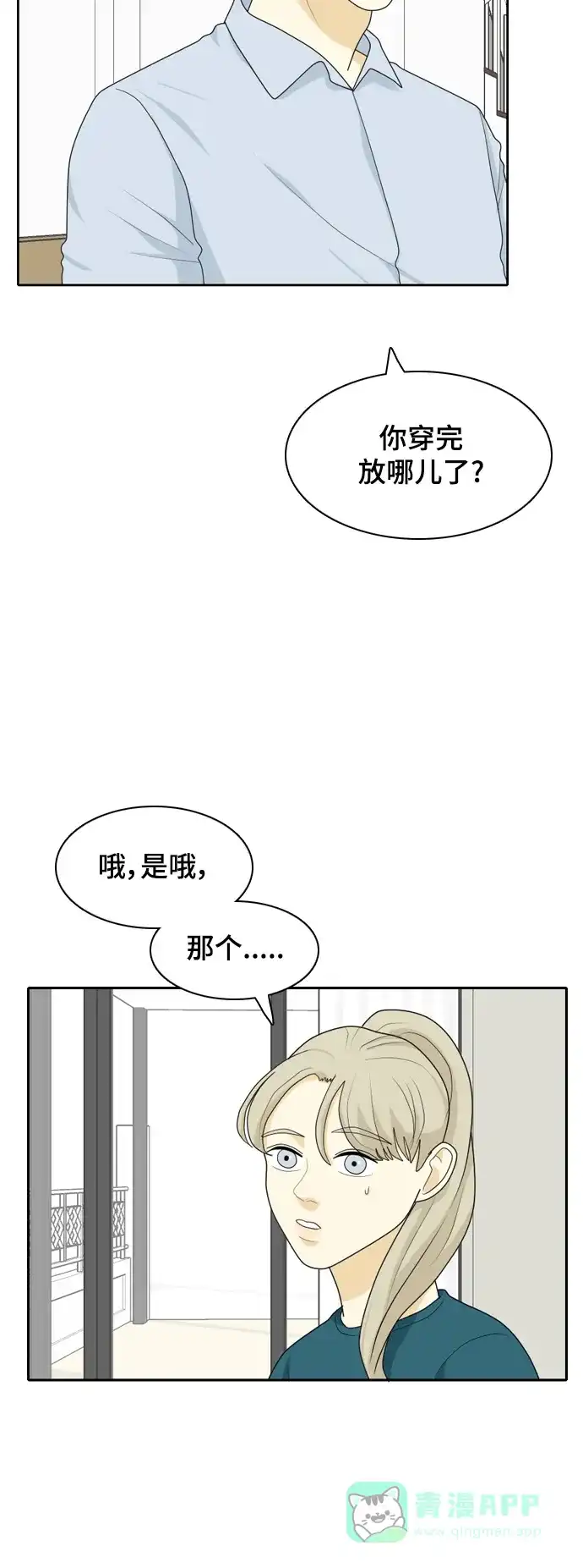 《我的室友是九尾狐》[第36话] 魔法2 第28页