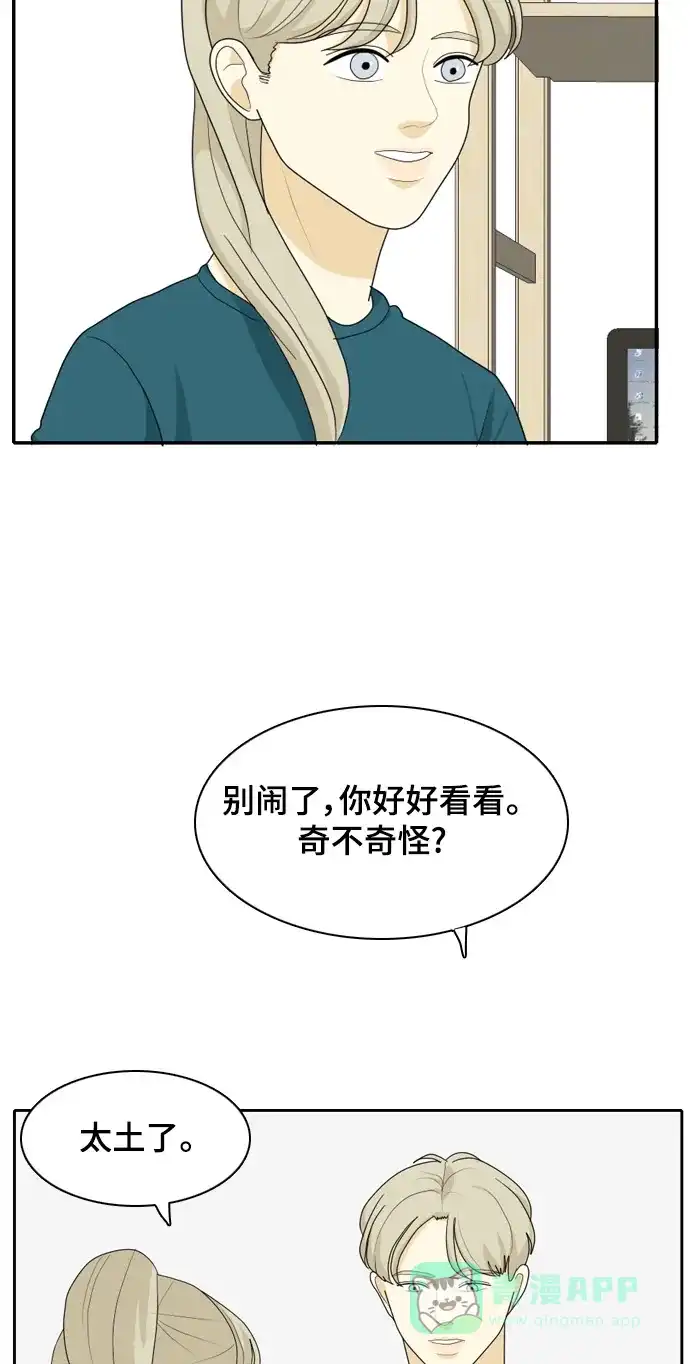 《我的室友是九尾狐》[第36话] 魔法2 第36页