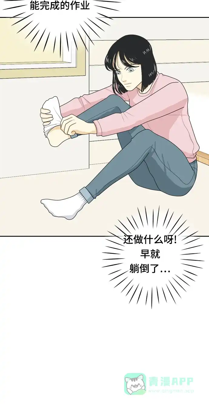 《我的室友是九尾狐》[第36话] 魔法2 第10页