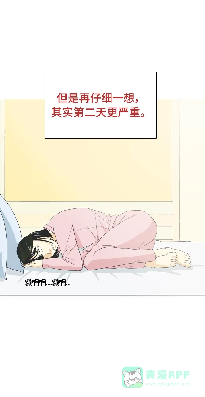 《我的室友是九尾狐》[第36话] 魔法2 第3页
