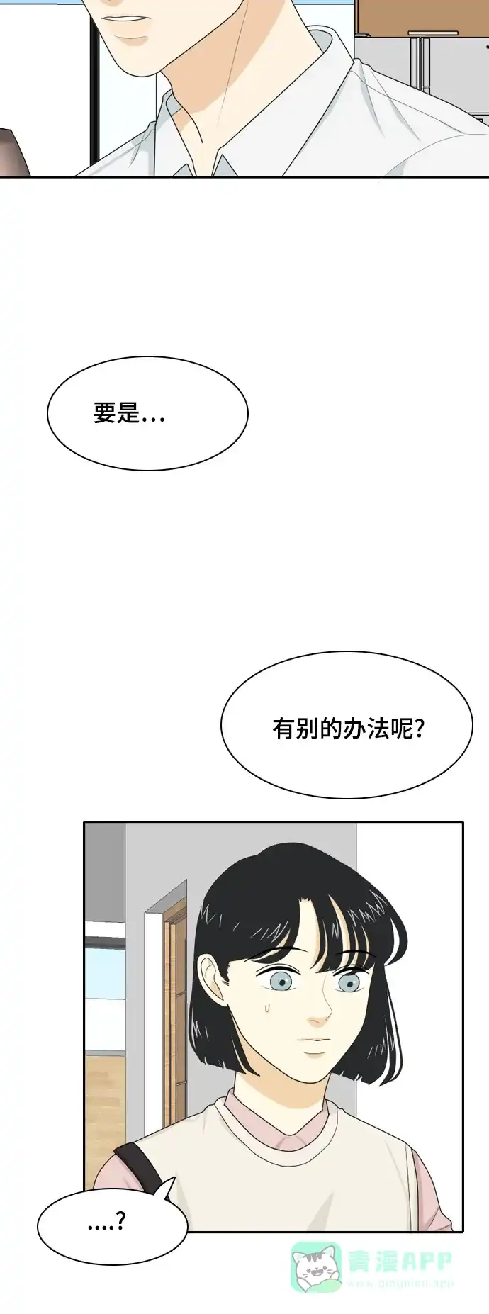 《我的室友是九尾狐》[第36话] 魔法2 第23页