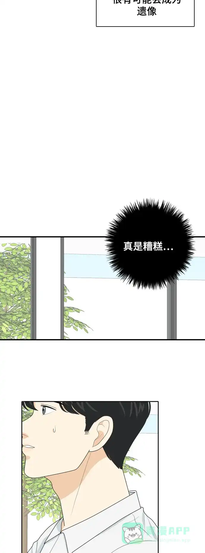 《我的室友是九尾狐》[第36话] 魔法2 第19页