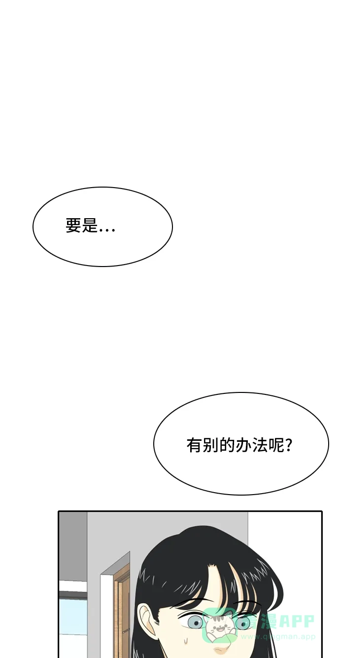《我的室友是九尾狐》[第37话] 魔法3 第1页