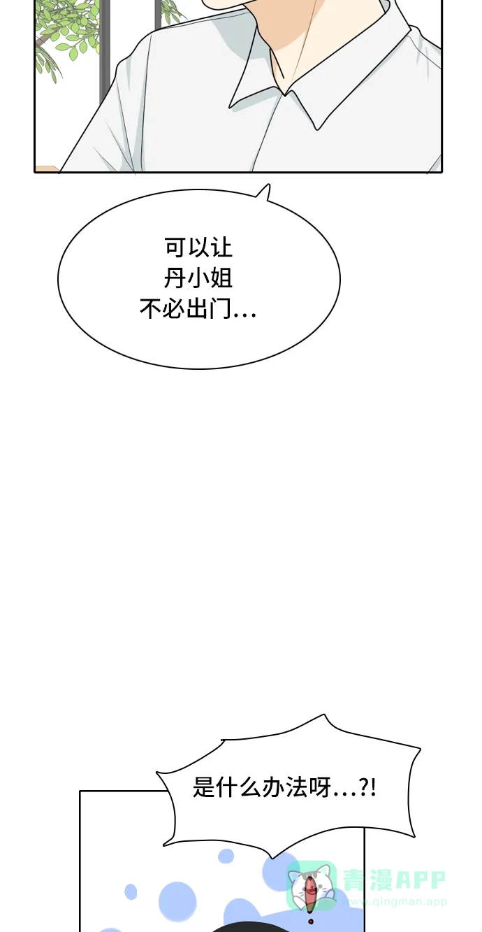 《我的室友是九尾狐》[第37话] 魔法3 第3页