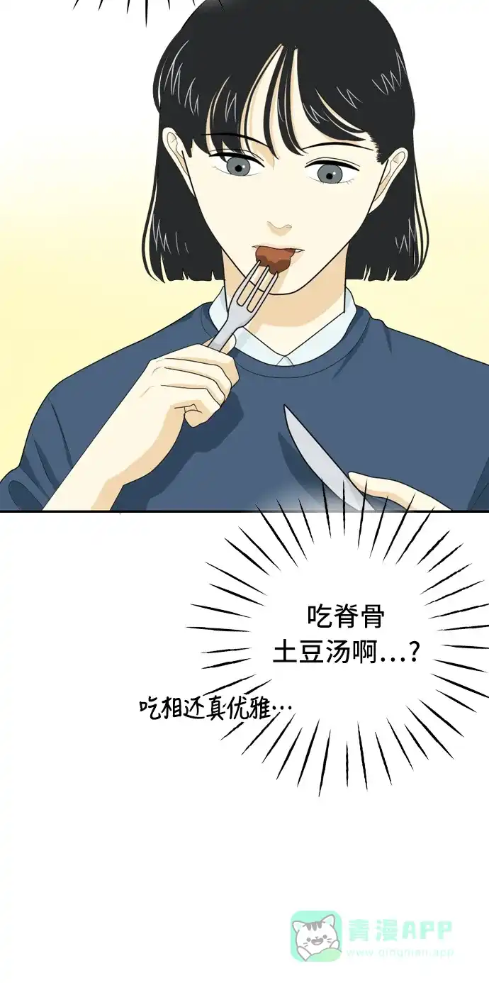《我的室友是九尾狐》[第37话] 魔法3 第28页