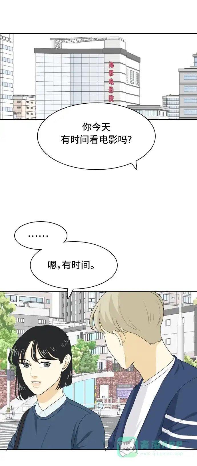 《我的室友是九尾狐》[第37话] 魔法3 第38页