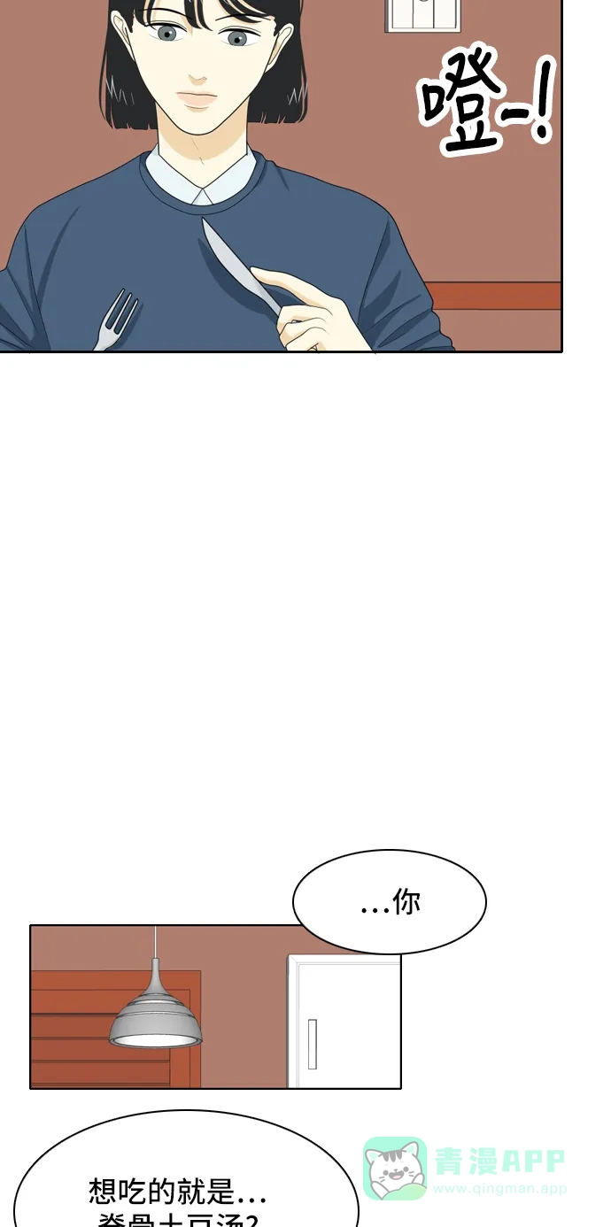 《我的室友是九尾狐》[第37话] 魔法3 第24页