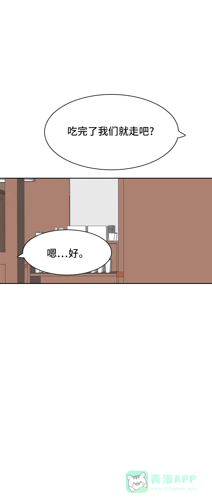 《我的室友是九尾狐》[第37话] 魔法3 第37页