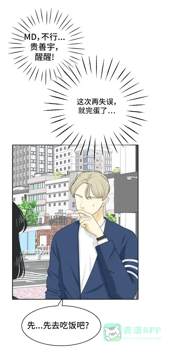 《我的室友是九尾狐》[第37话] 魔法3 第20页